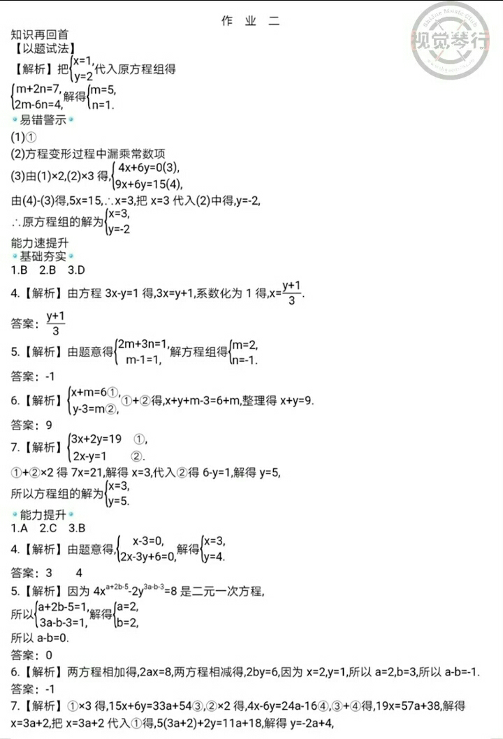 2018年世纪金榜新视野暑假作业七年级浙江大学出版社 参考答案第9页