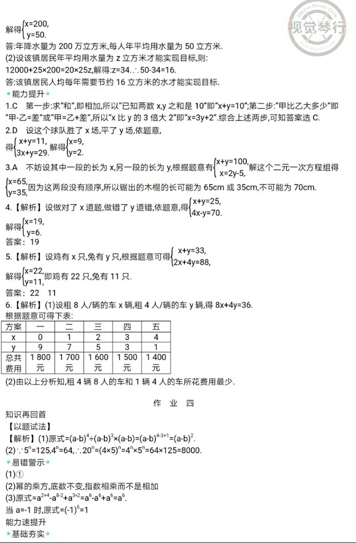 2018年世纪金榜新视野暑假作业七年级浙江大学出版社 参考答案第12页