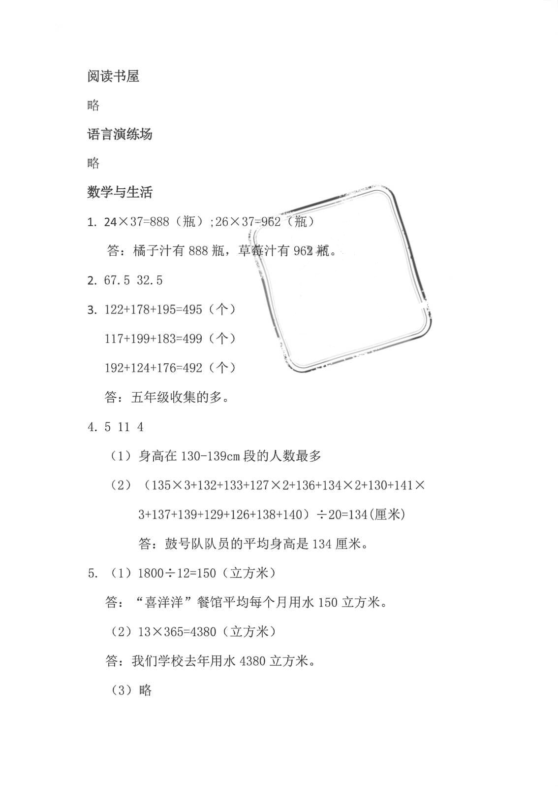 2018年暑假生活指導(dǎo)四年級(jí)山東教育出版社 參考答案第2頁(yè)