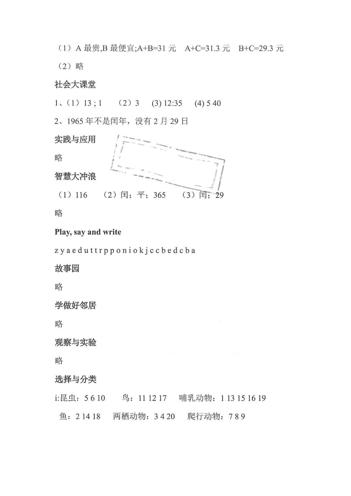 2018年暑假生活指导三年级山东教育出版社 参考答案第2页