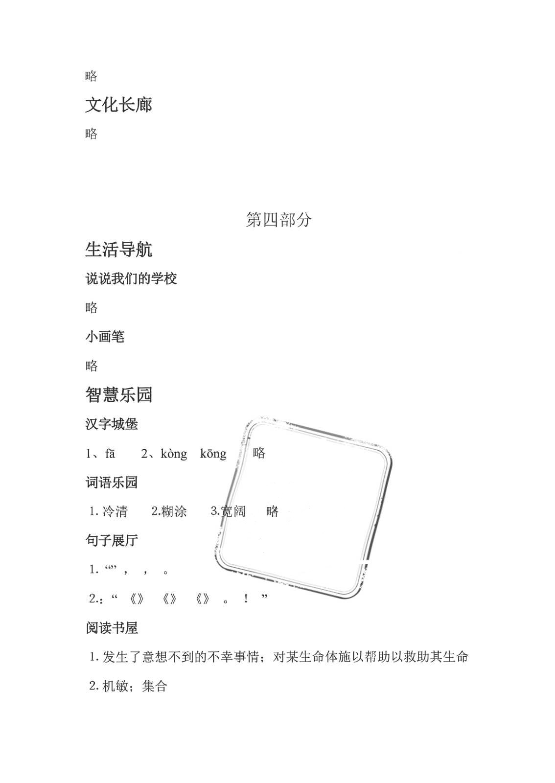 2018年暑假生活指导三年级山东教育出版社 参考答案第9页