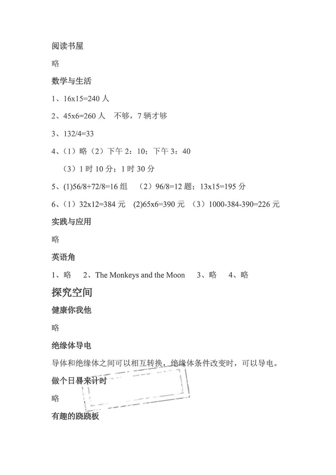 2018年暑假生活指导三年级山东教育出版社 参考答案第5页