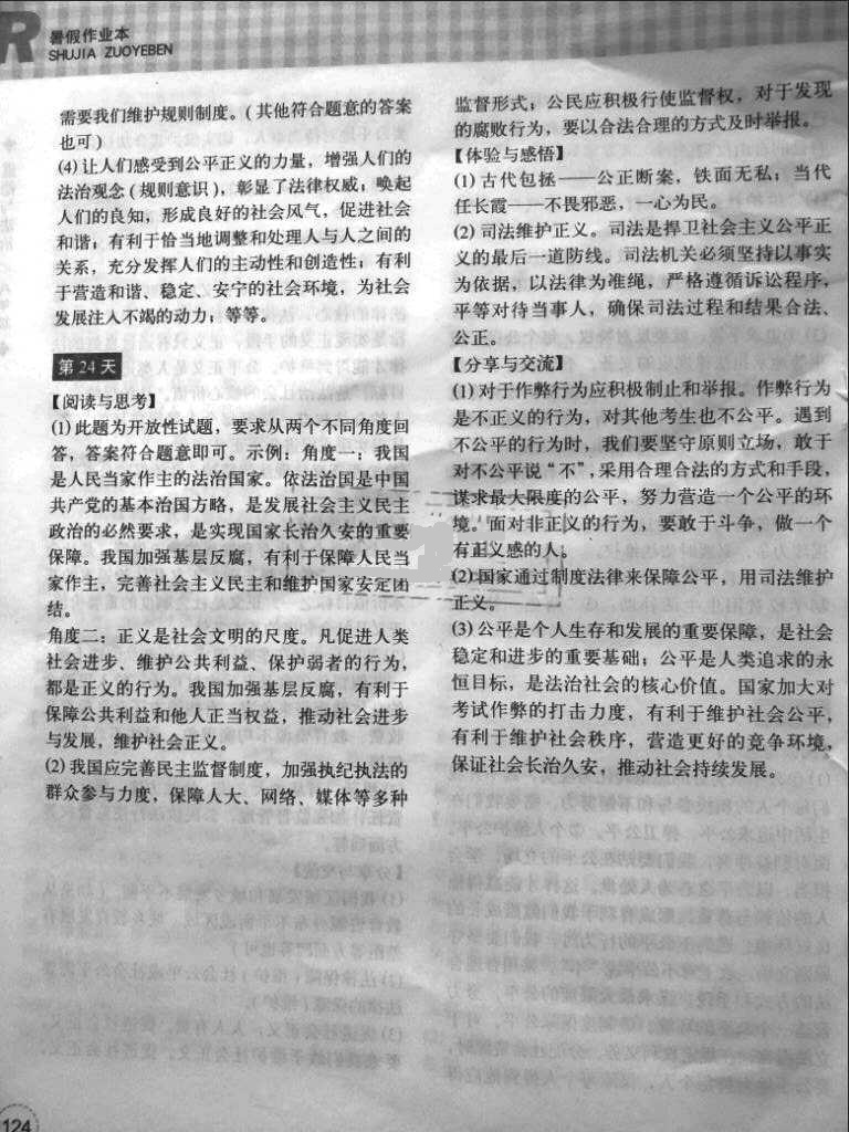 2018年暑假作业本八年级历史与社会道德与法治浙江教育出版社 参考答案第16页