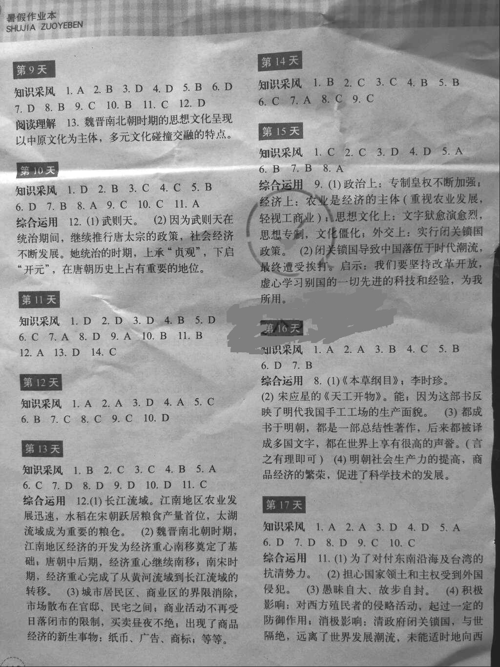 2018年暑假作业本八年级历史与社会道德与法治浙江教育出版社 参考答案第2页