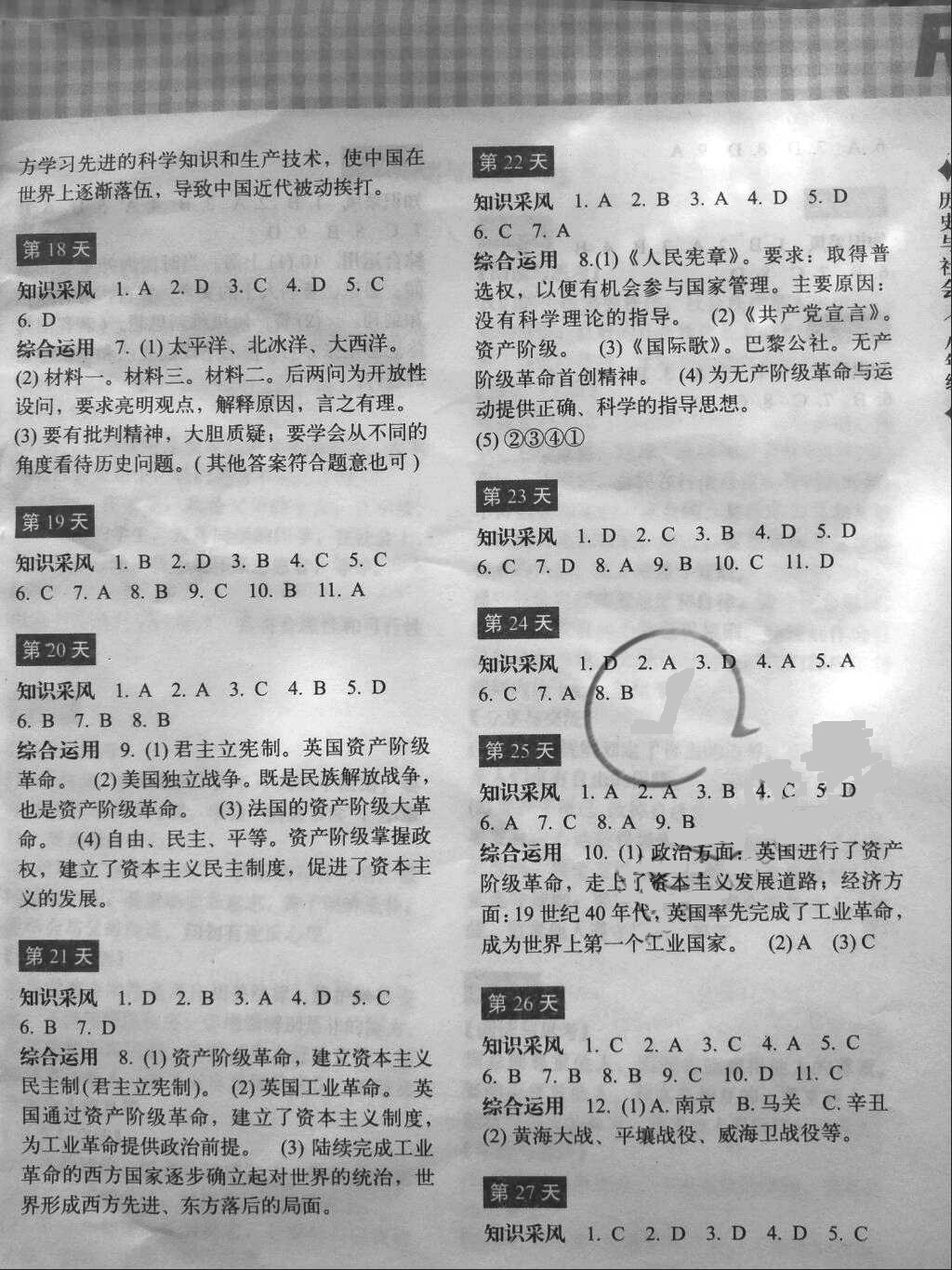 2018年暑假作业本八年级历史与社会道德与法治浙江教育出版社 参考答案第3页