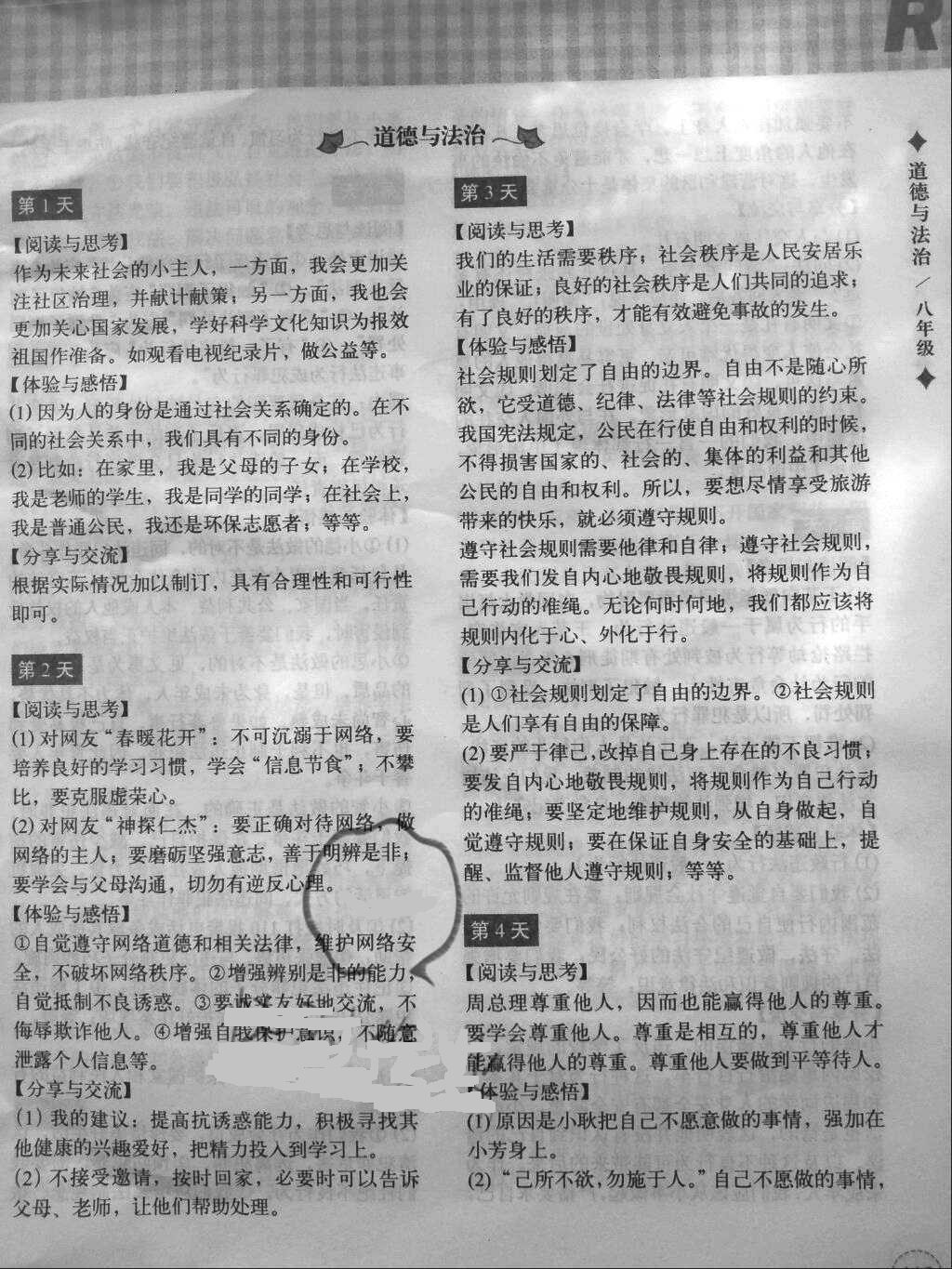 2018年暑假作业本八年级历史与社会道德与法治浙江教育出版社 参考答案第5页