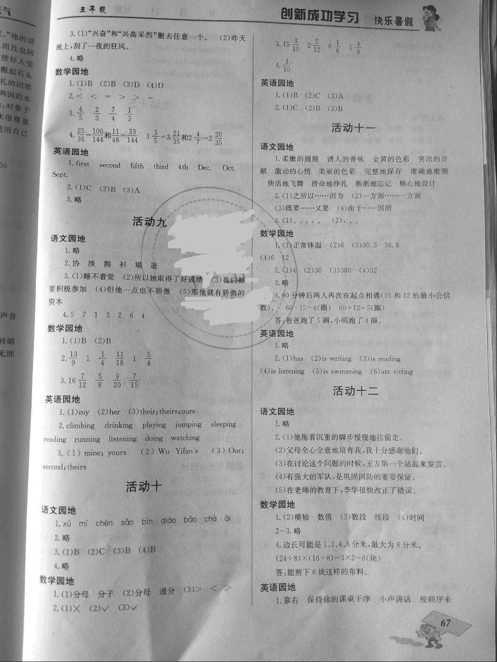 2018年创新成功学习快乐暑假五年级四川大学出版社 参考答案第3页