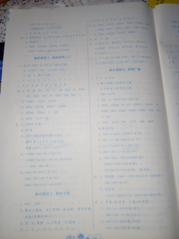 2018年快樂暑假四年級江蘇人民出版社 參考答案第6頁
