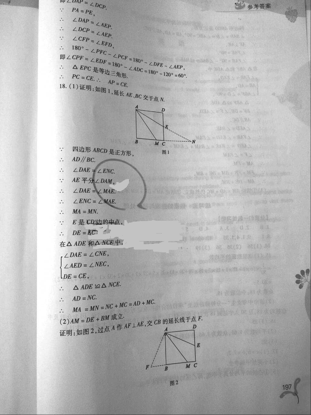 2018年新课程暑假作业本七年级综合C版 第11页