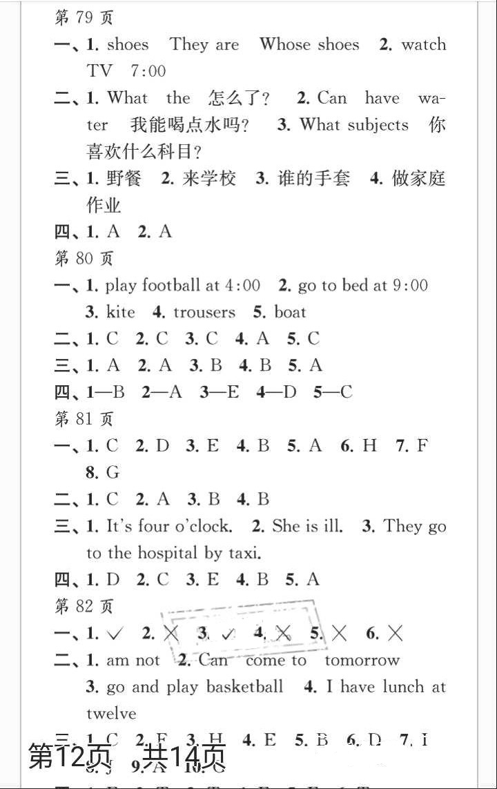 2018年快樂(lè)暑假每一天小學(xué)四年級(jí)江蘇鳳凰教育出版社 參考答案第21頁(yè)