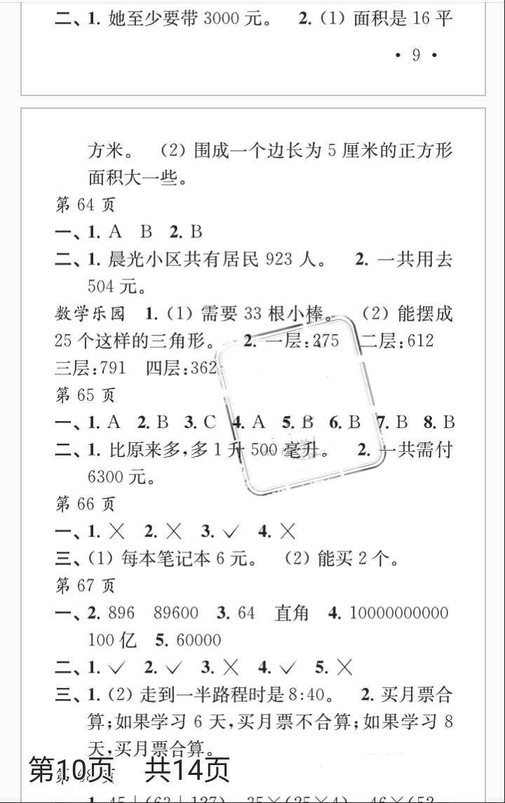 2018年快樂暑假每一天小學四年級江蘇鳳凰教育出版社 參考答案第17頁