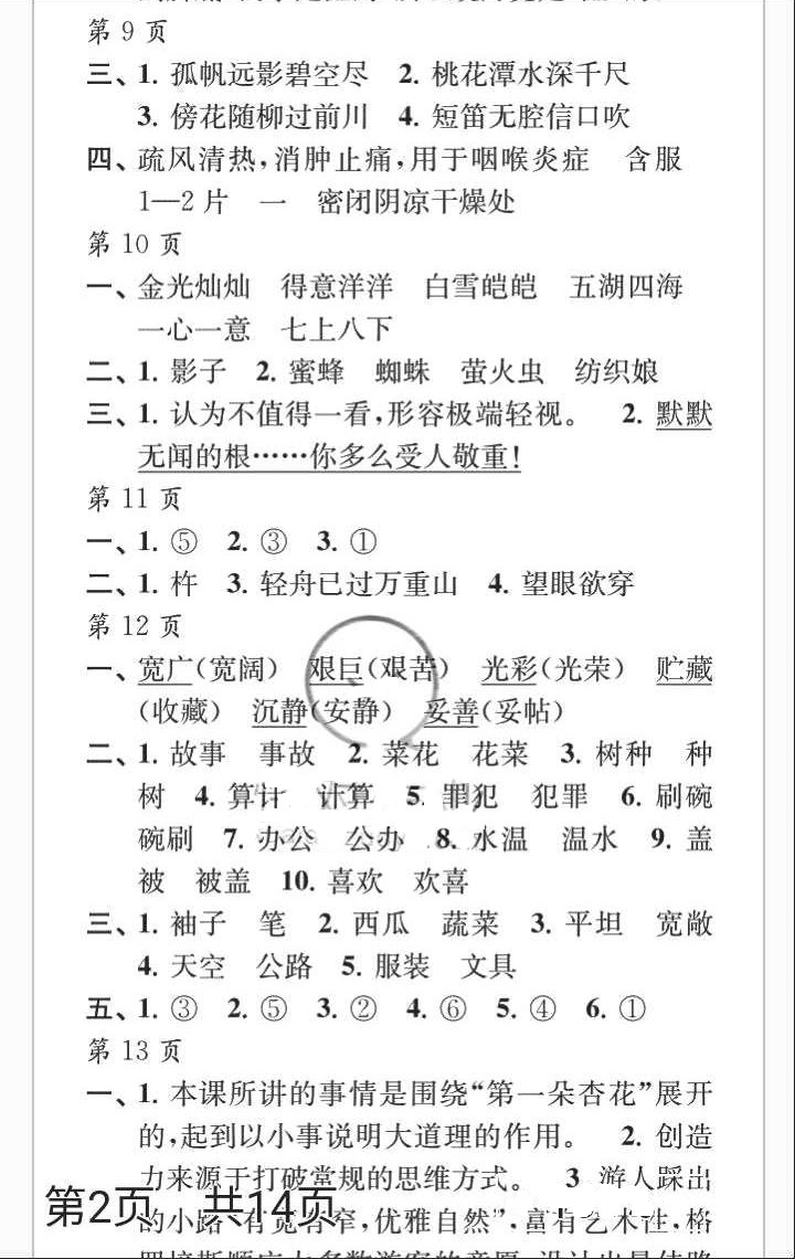 2018年快樂暑假每一天小學四年級江蘇鳳凰教育出版社 參考答案第3頁