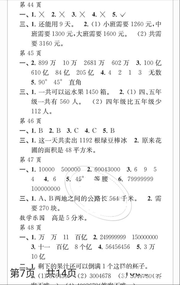 2018年快樂暑假每一天小學四年級江蘇鳳凰教育出版社 參考答案第12頁