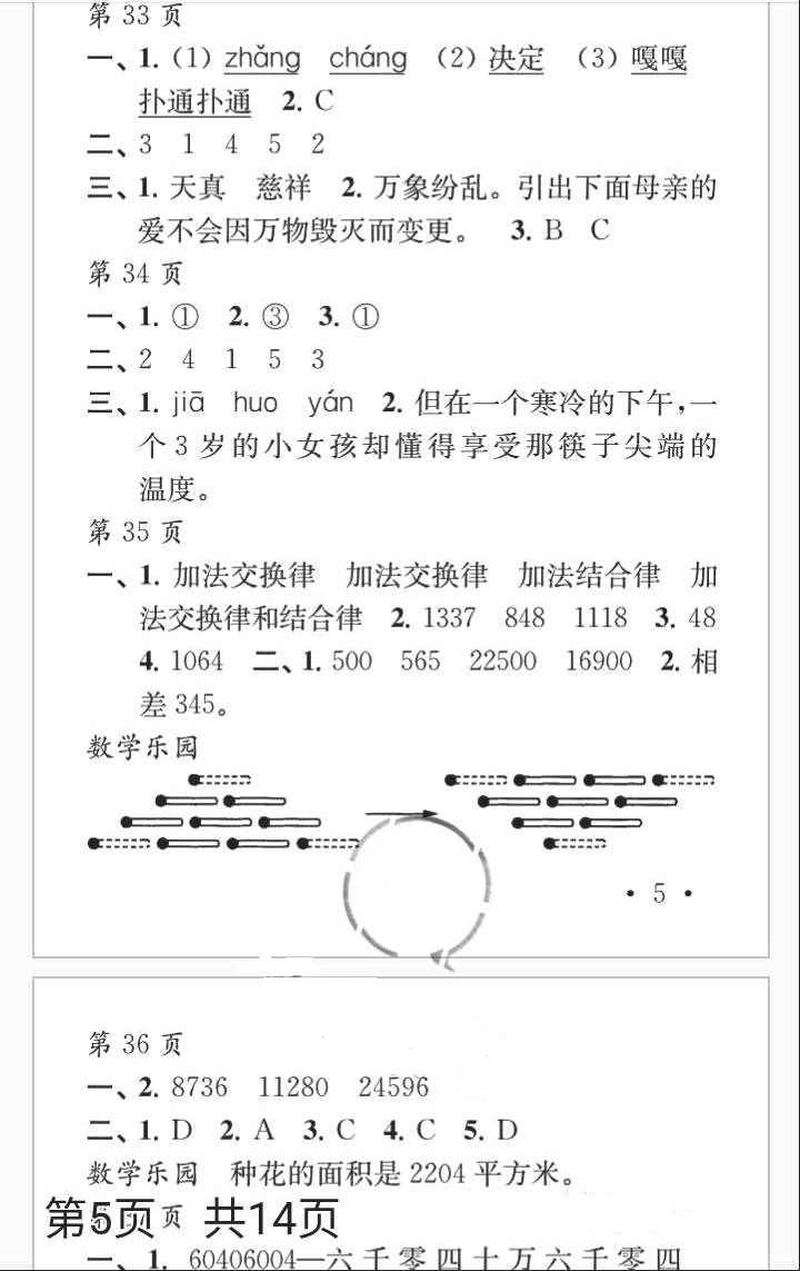 2018年快樂暑假每一天小學(xué)四年級(jí)江蘇鳳凰教育出版社 參考答案第9頁