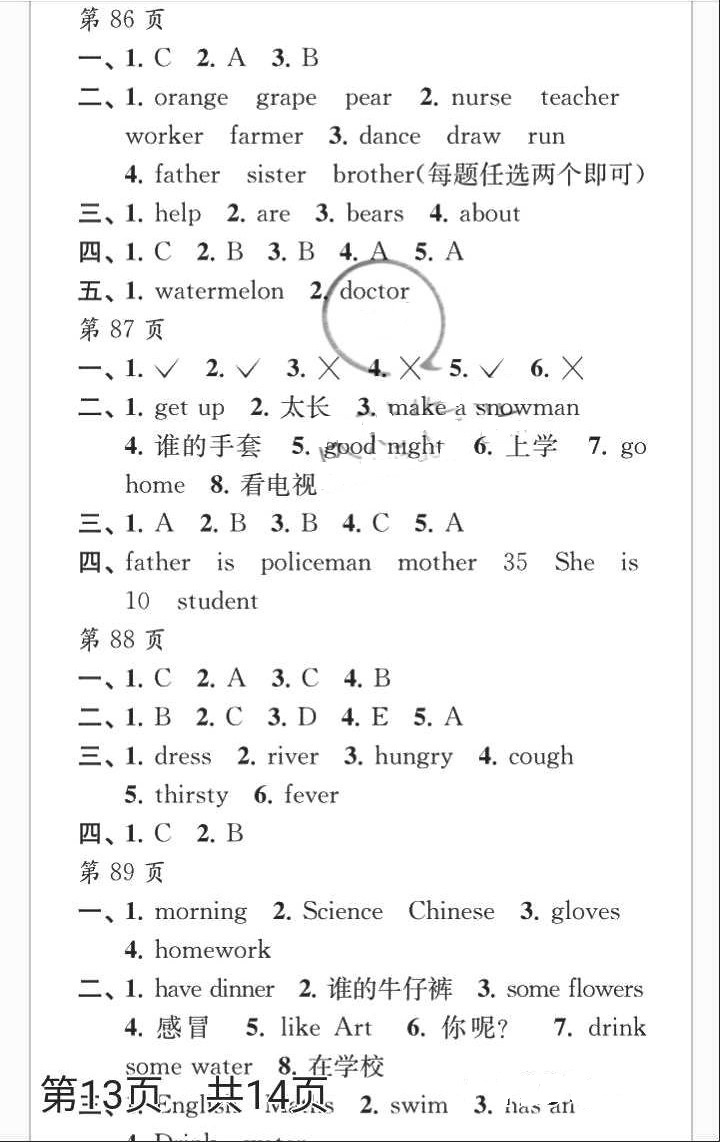 2018年快樂暑假每一天小學(xué)四年級江蘇鳳凰教育出版社 參考答案第23頁