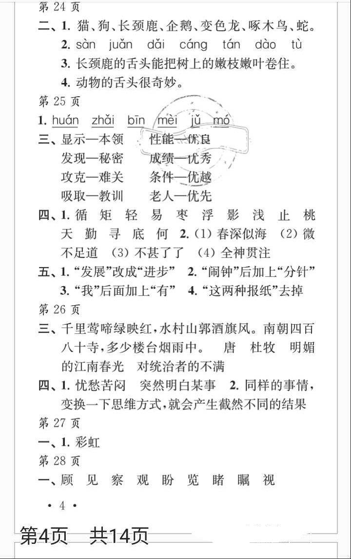 2018年快樂暑假每一天小學四年級江蘇鳳凰教育出版社 參考答案第7頁