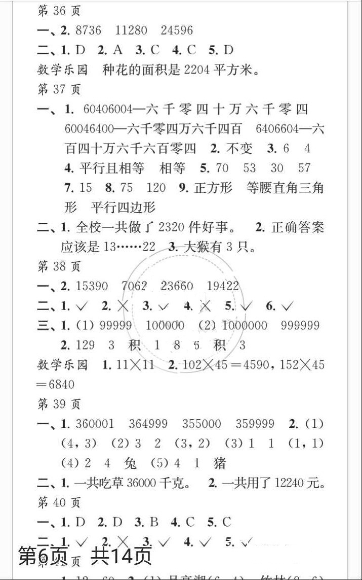 2018年快樂暑假每一天小學(xué)四年級(jí)江蘇鳳凰教育出版社 參考答案第10頁(yè)