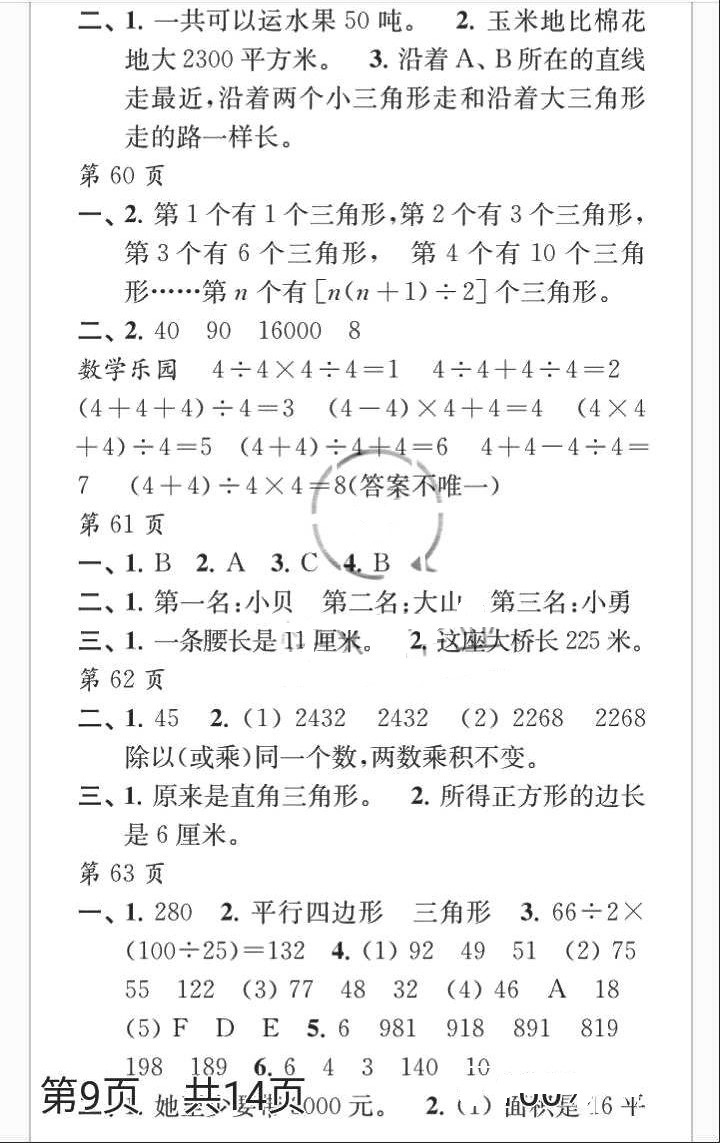 2018年快樂暑假每一天小學四年級江蘇鳳凰教育出版社 參考答案第16頁