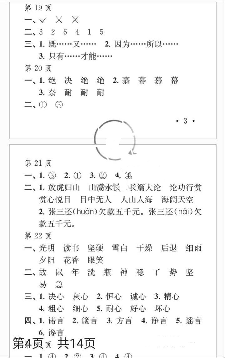 2018年快樂暑假每一天小學(xué)四年級江蘇鳳凰教育出版社 參考答案第6頁