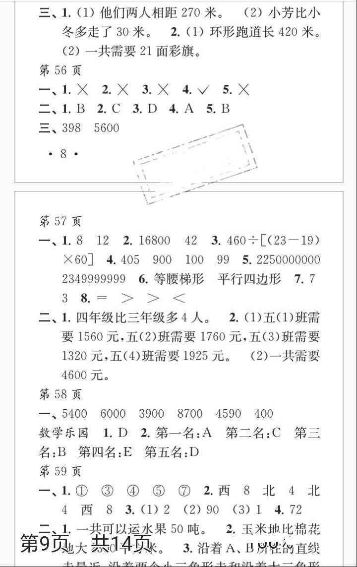 2018年快樂(lè)暑假每一天小學(xué)四年級(jí)江蘇鳳凰教育出版社 參考答案第15頁(yè)