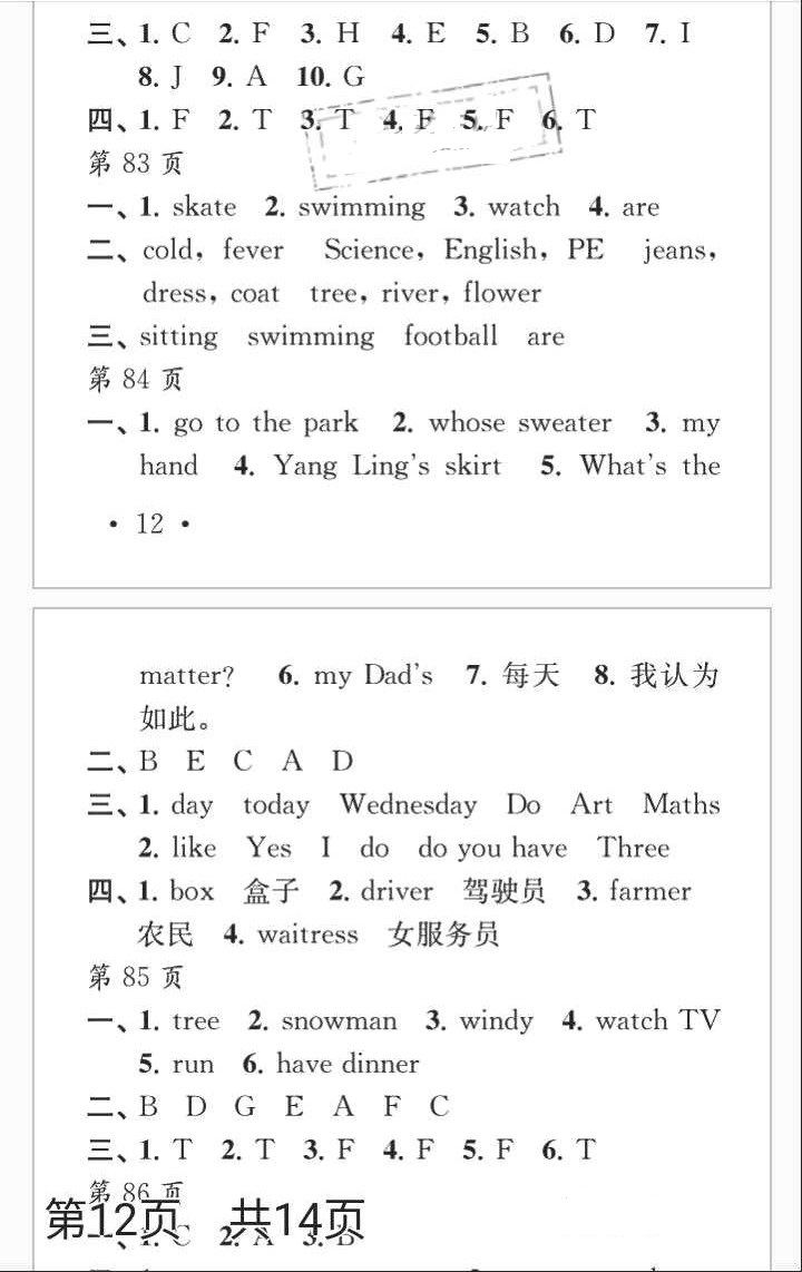 2018年快樂(lè)暑假每一天小學(xué)四年級(jí)江蘇鳳凰教育出版社 參考答案第22頁(yè)