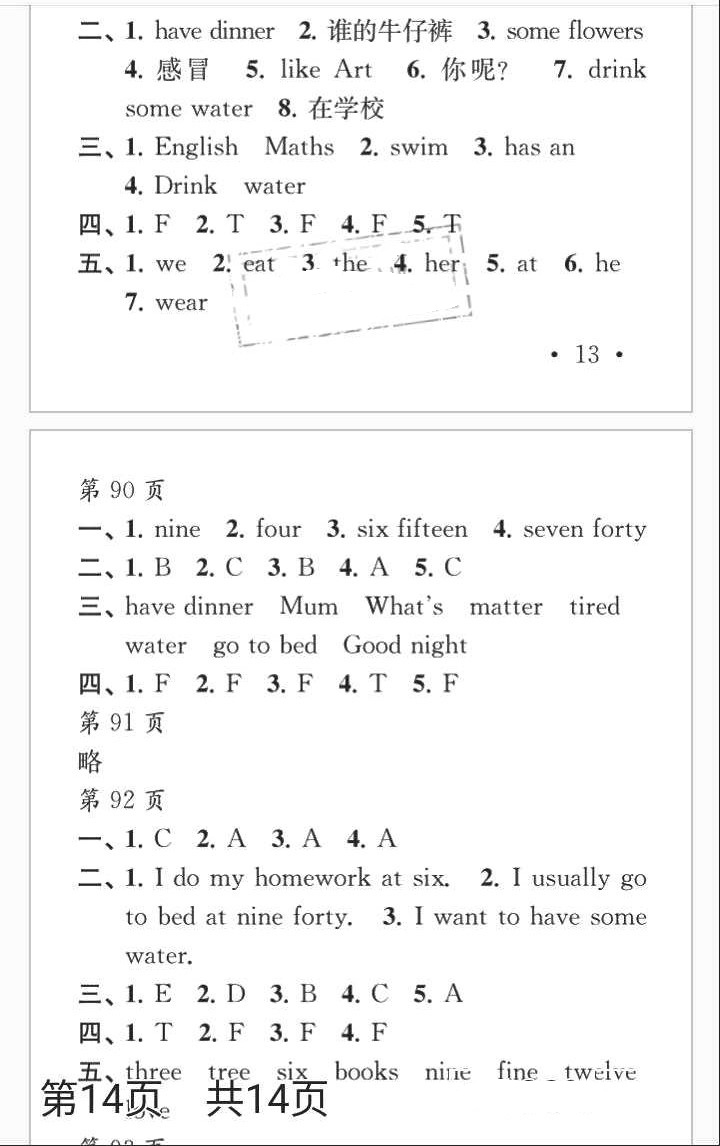 2018年快樂暑假每一天小學(xué)四年級江蘇鳳凰教育出版社 參考答案第24頁