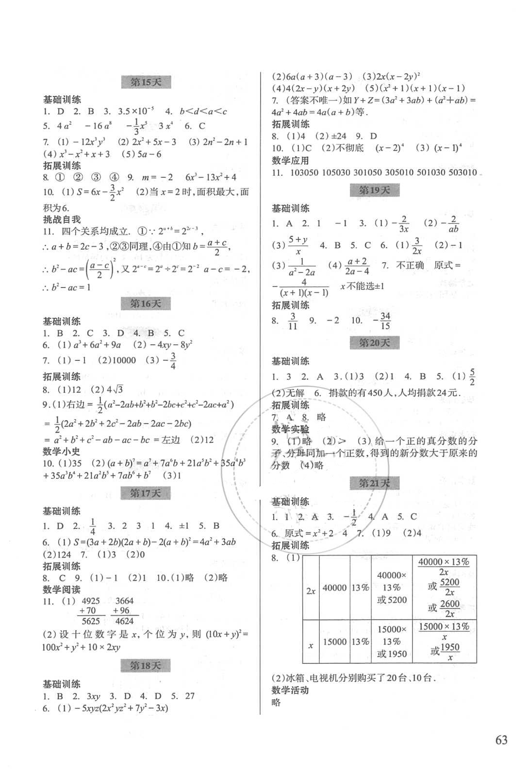 2018年暑假作业七年级数学浙江科学技术出版社 第3页