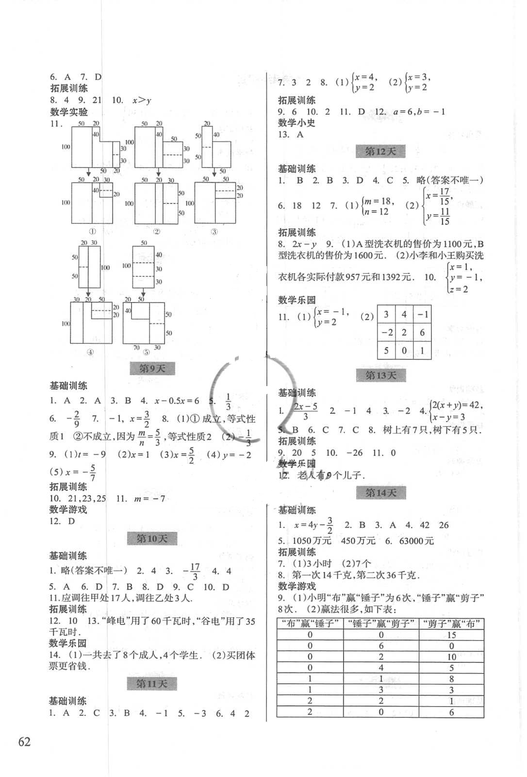 2018年暑假作业七年级数学浙江科学技术出版社 第2页