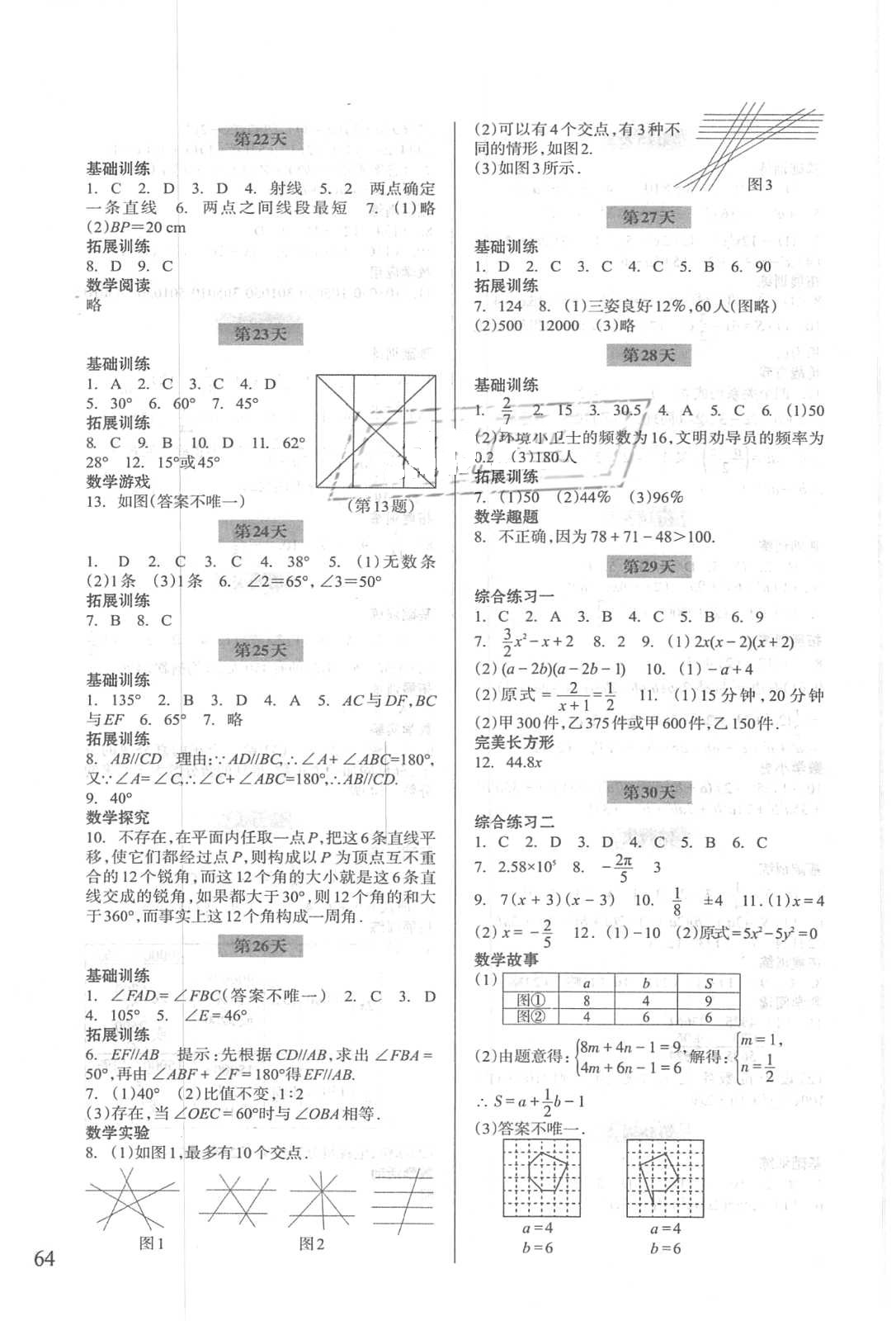 2018年暑假作业七年级数学浙江科学技术出版社 第4页