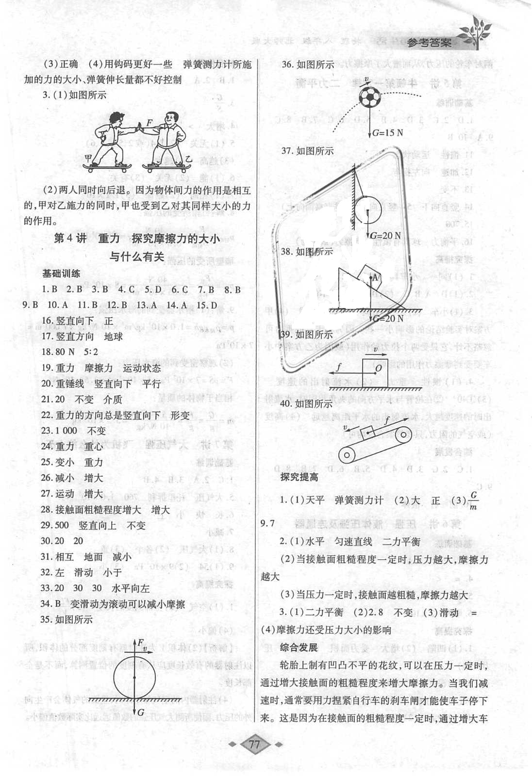 2018年暑假作业与生活八年级物理北师大版陕西师范大学出版总社有限公司 参考答案第4页