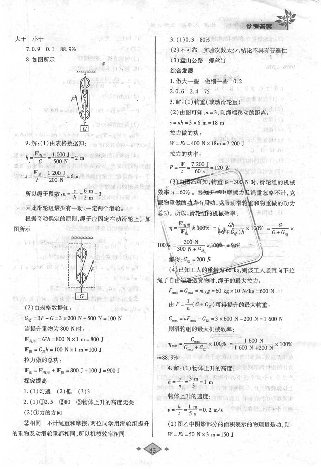 2018年暑假作业与生活八年级物理北师大版陕西师范大学出版总社有限公司 参考答案第10页