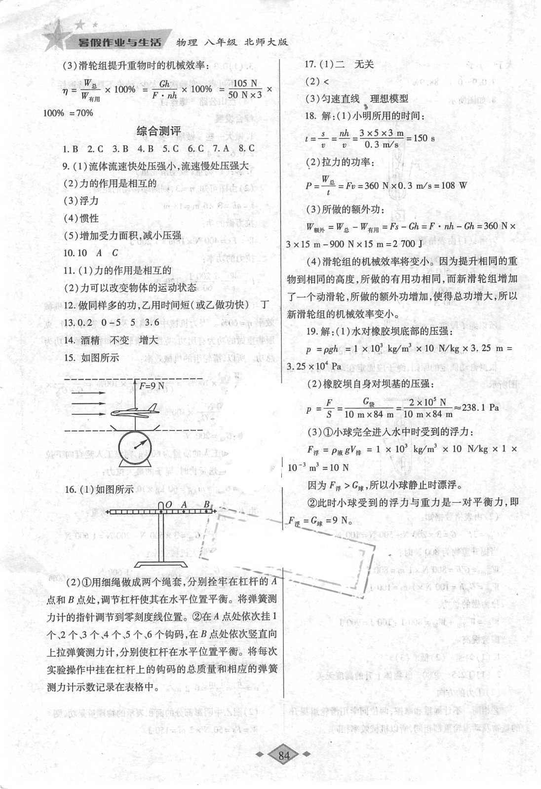 2018年暑假作业与生活八年级物理北师大版陕西师范大学出版总社有限公司 参考答案第11页