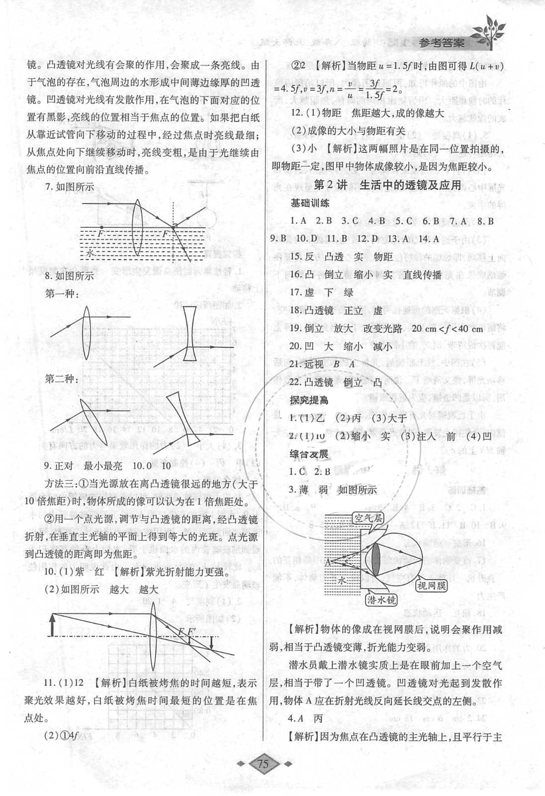 2018年暑假作业与生活八年级物理北师大版陕西师范大学出版总社有限公司 参考答案第2页