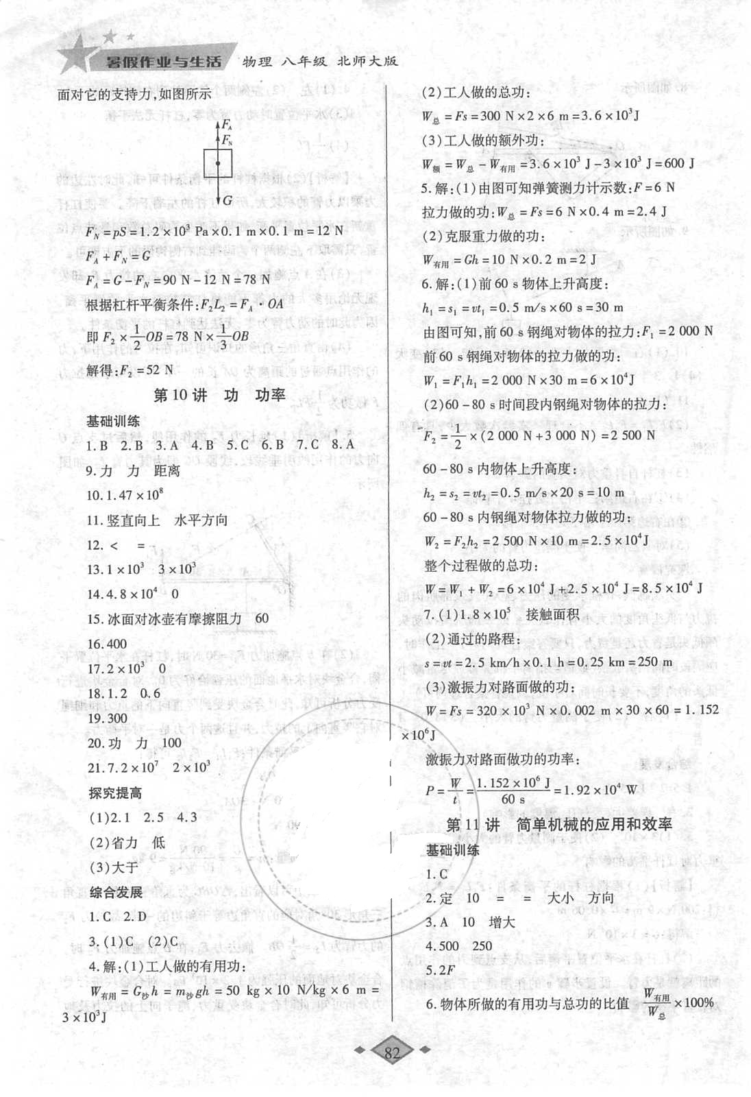 2018年暑假作业与生活八年级物理北师大版陕西师范大学出版总社有限公司 参考答案第9页