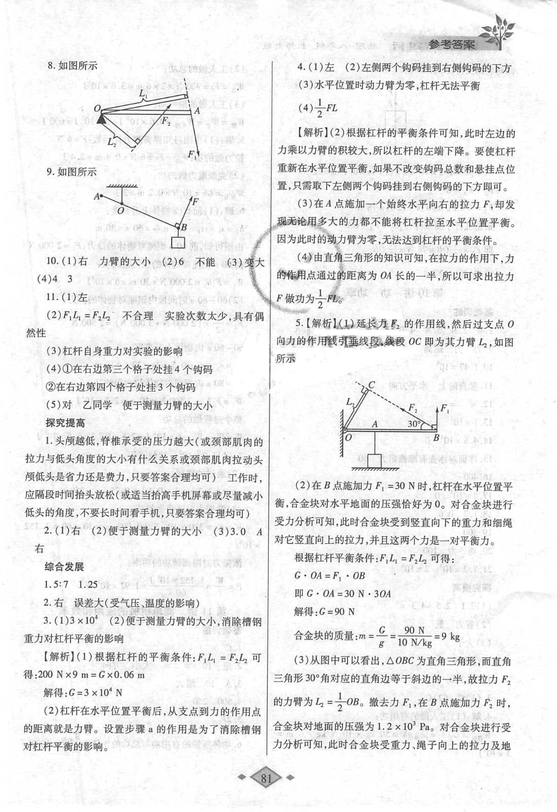 2018年暑假作业与生活八年级物理北师大版陕西师范大学出版总社有限公司 参考答案第8页