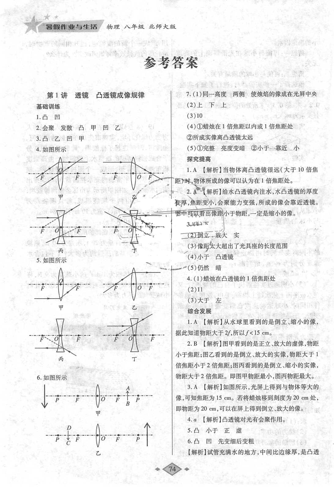 2018年暑假作业与生活八年级物理北师大版陕西师范大学出版总社有限公司 参考答案第1页