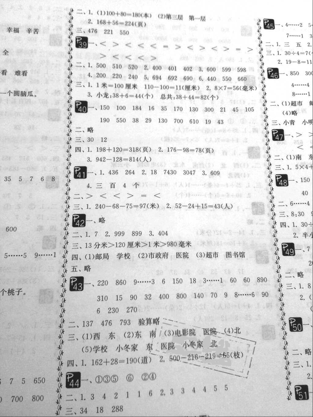 2018年快乐暑假二年级江苏版吉林教育出版社 参考答案第7页