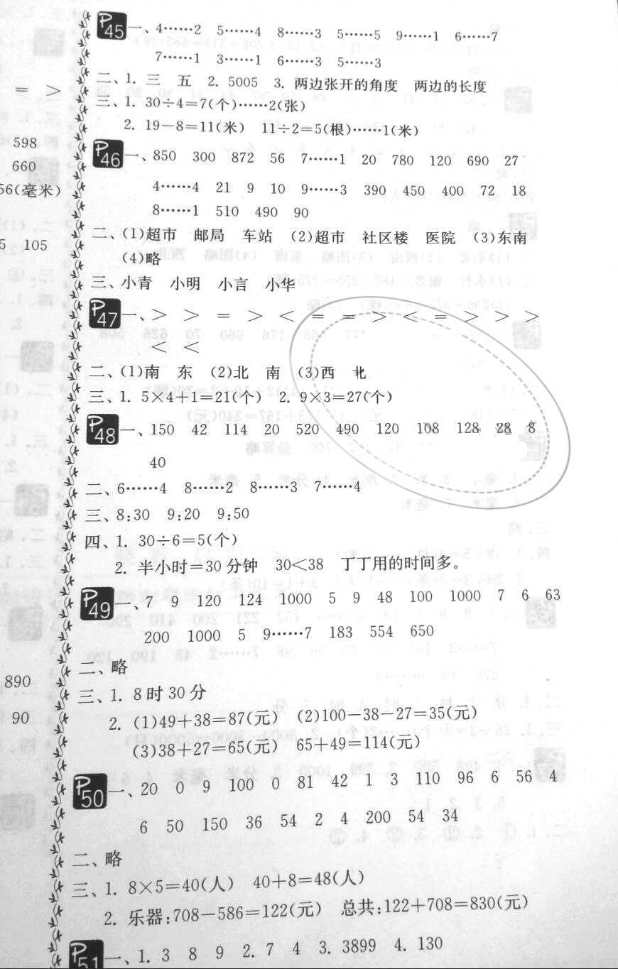 2018年快乐暑假二年级江苏版吉林教育出版社 参考答案第8页