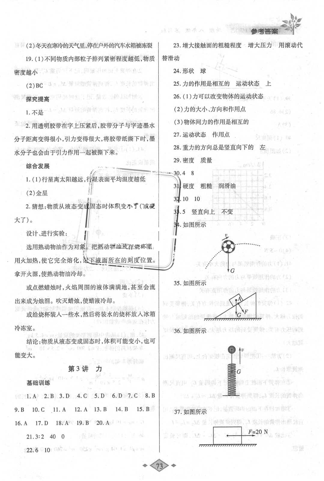 2018年暑假作業(yè)與生活八年級物理蘇科版陜西師范大學出版總社有限公司 參考答案第3頁