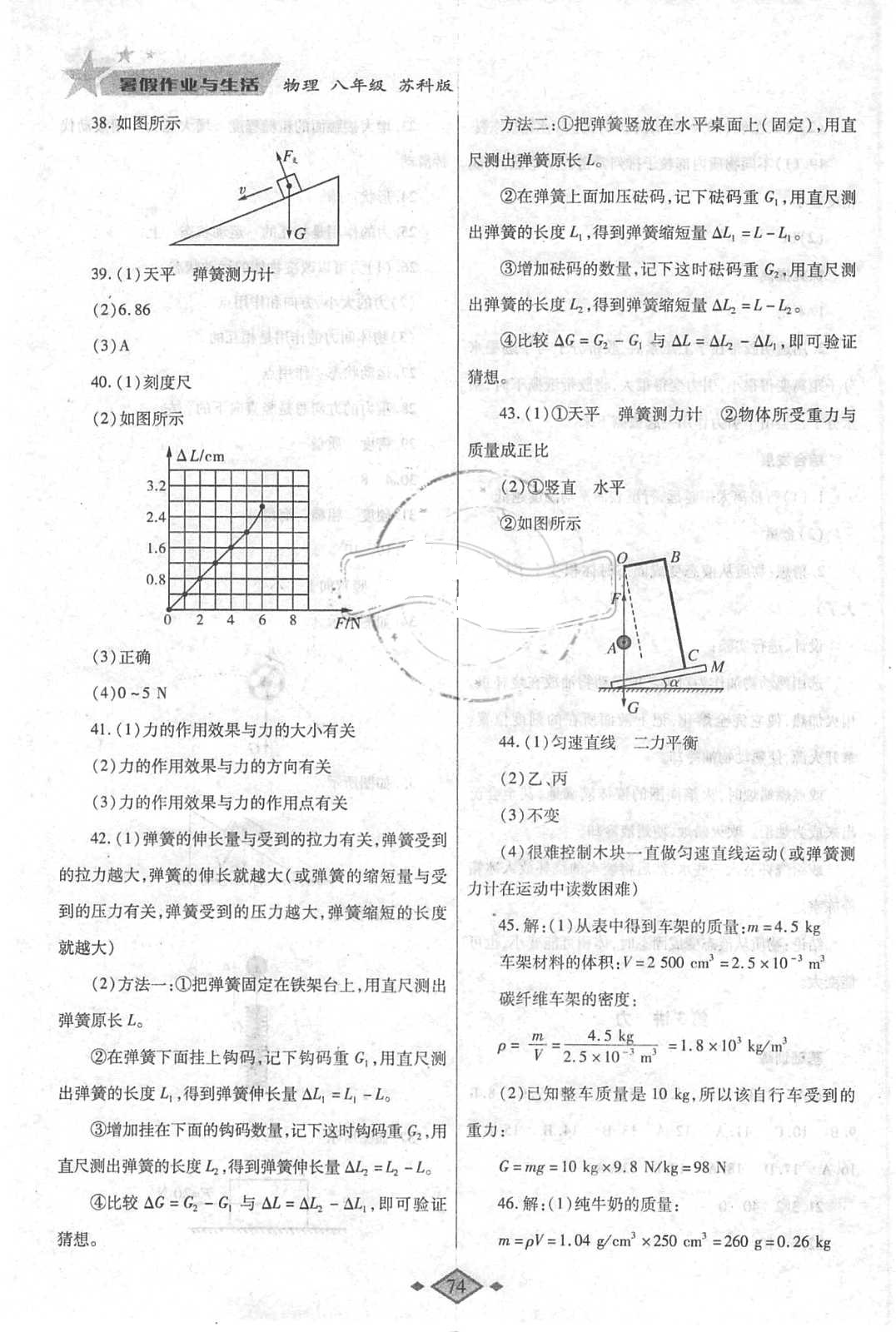 2018年暑假作業(yè)與生活八年級物理蘇科版陜西師范大學出版總社有限公司 參考答案第4頁