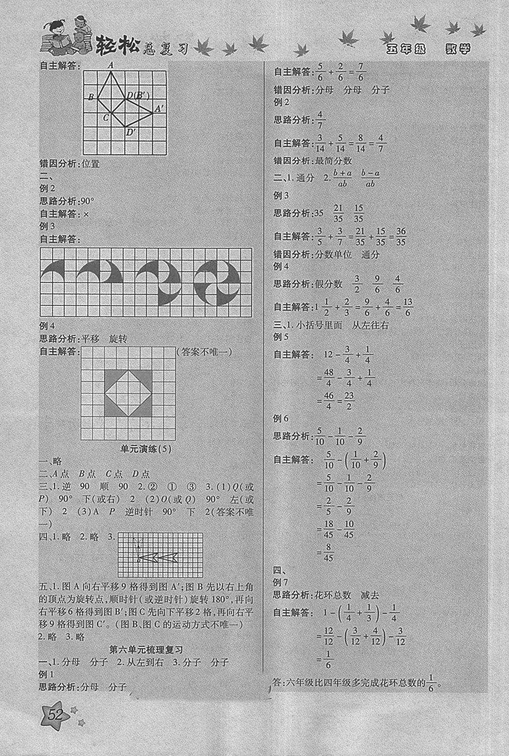 2018年轻松总复习暑假作业五年级数学 参考答案第3页