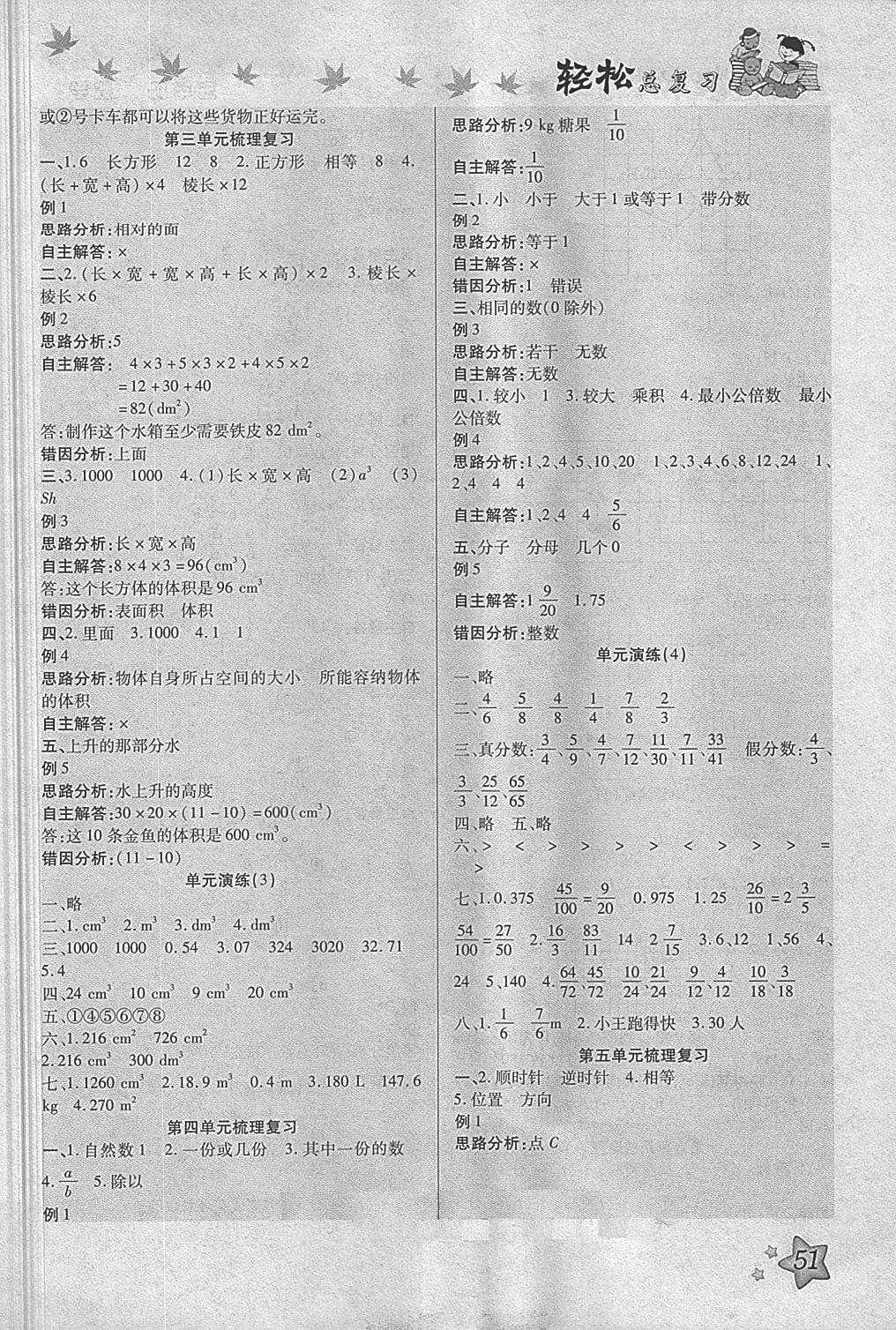 2018年轻松总复习暑假作业五年级数学 参考答案第2页