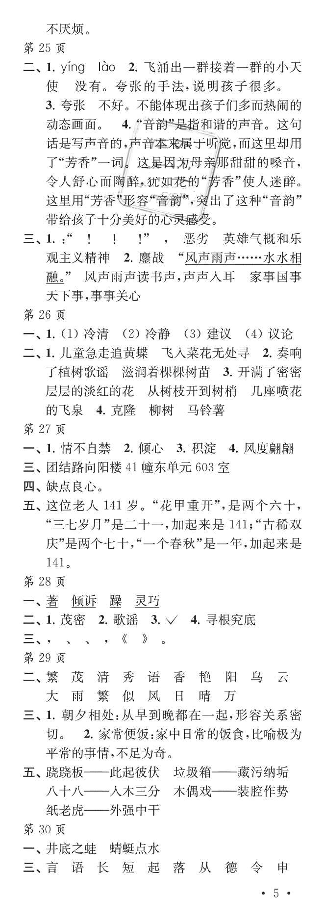 2018年快樂(lè)暑假每一天小學(xué)五年級(jí)江蘇鳳凰教育出版社 第5頁(yè)