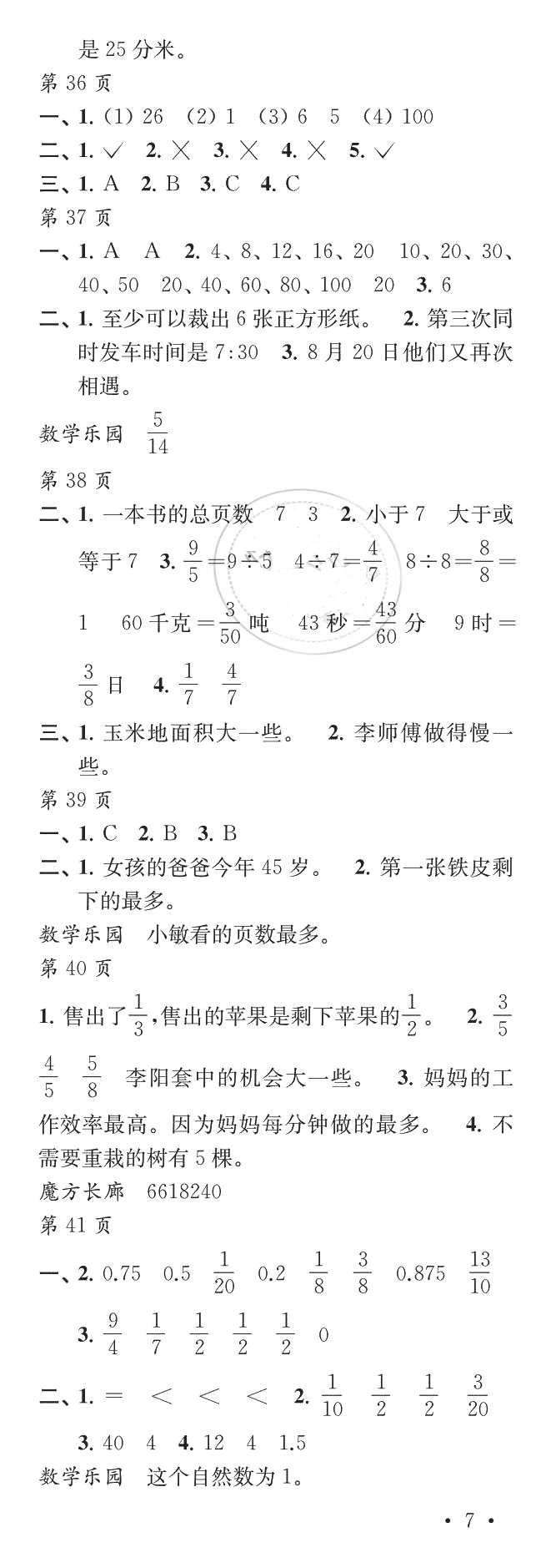 2018年快樂暑假每一天小學(xué)五年級江蘇鳳凰教育出版社 第7頁