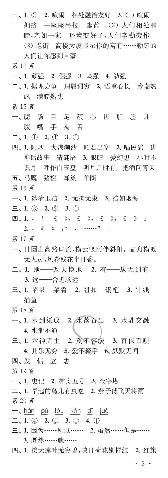 2018年快樂暑假每一天小學(xué)五年級江蘇鳳凰教育出版社 第3頁