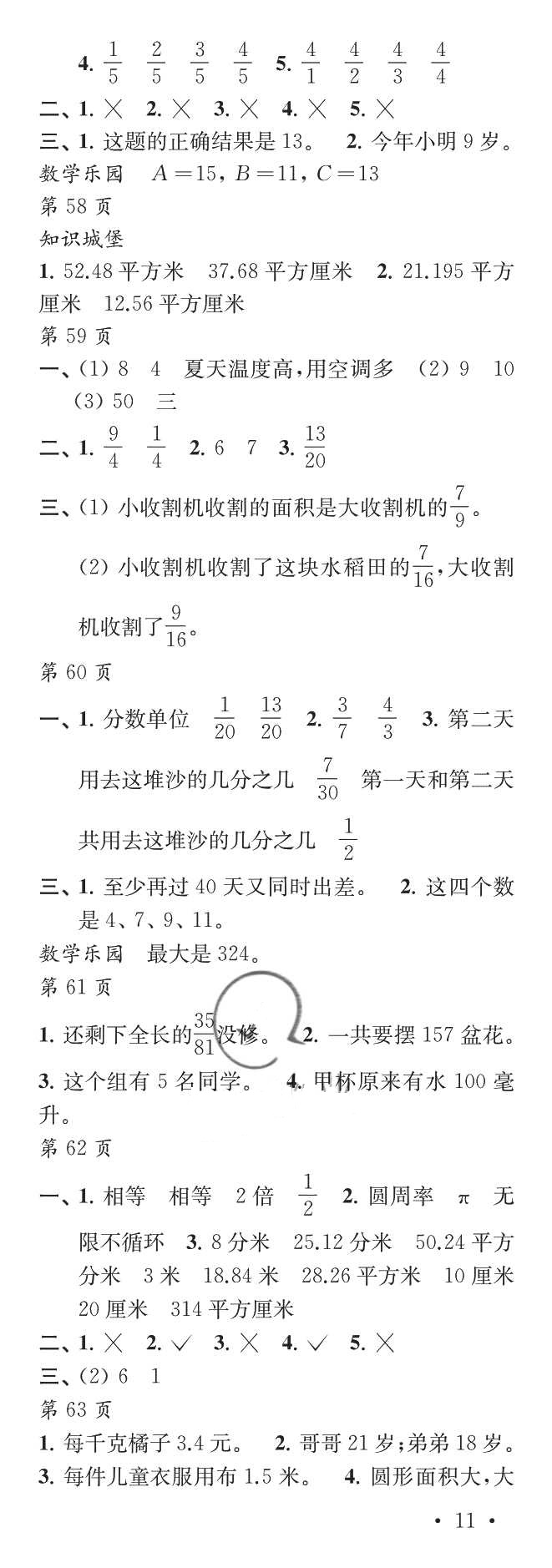 2018年快樂暑假每一天小學(xué)五年級江蘇鳳凰教育出版社 第11頁