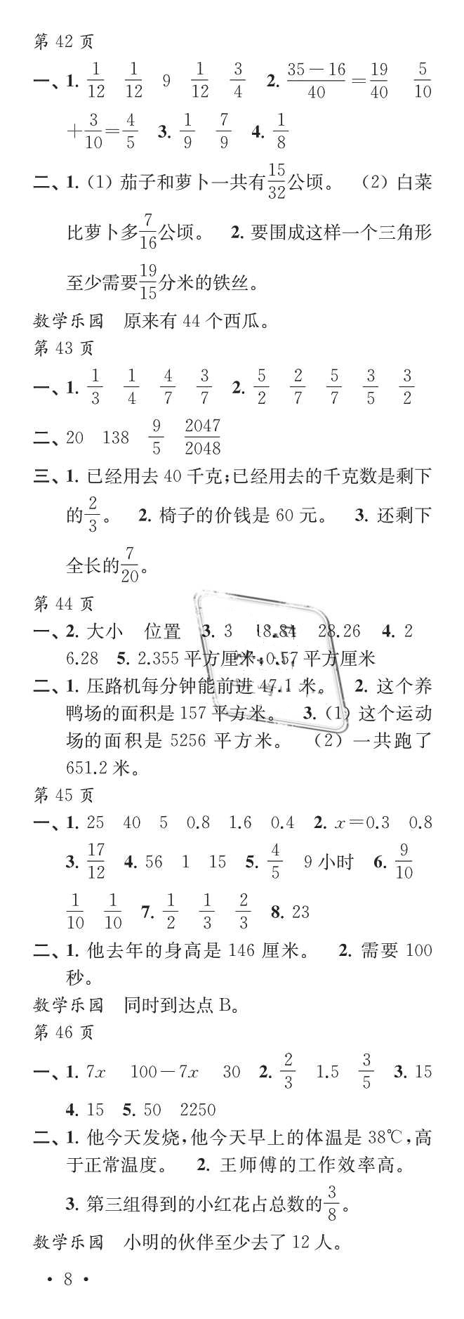 2018年快樂暑假每一天小學(xué)五年級江蘇鳳凰教育出版社 第8頁