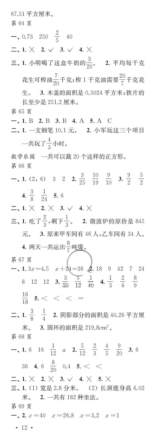 2018年快樂暑假每一天小學(xué)五年級(jí)江蘇鳳凰教育出版社 第12頁(yè)