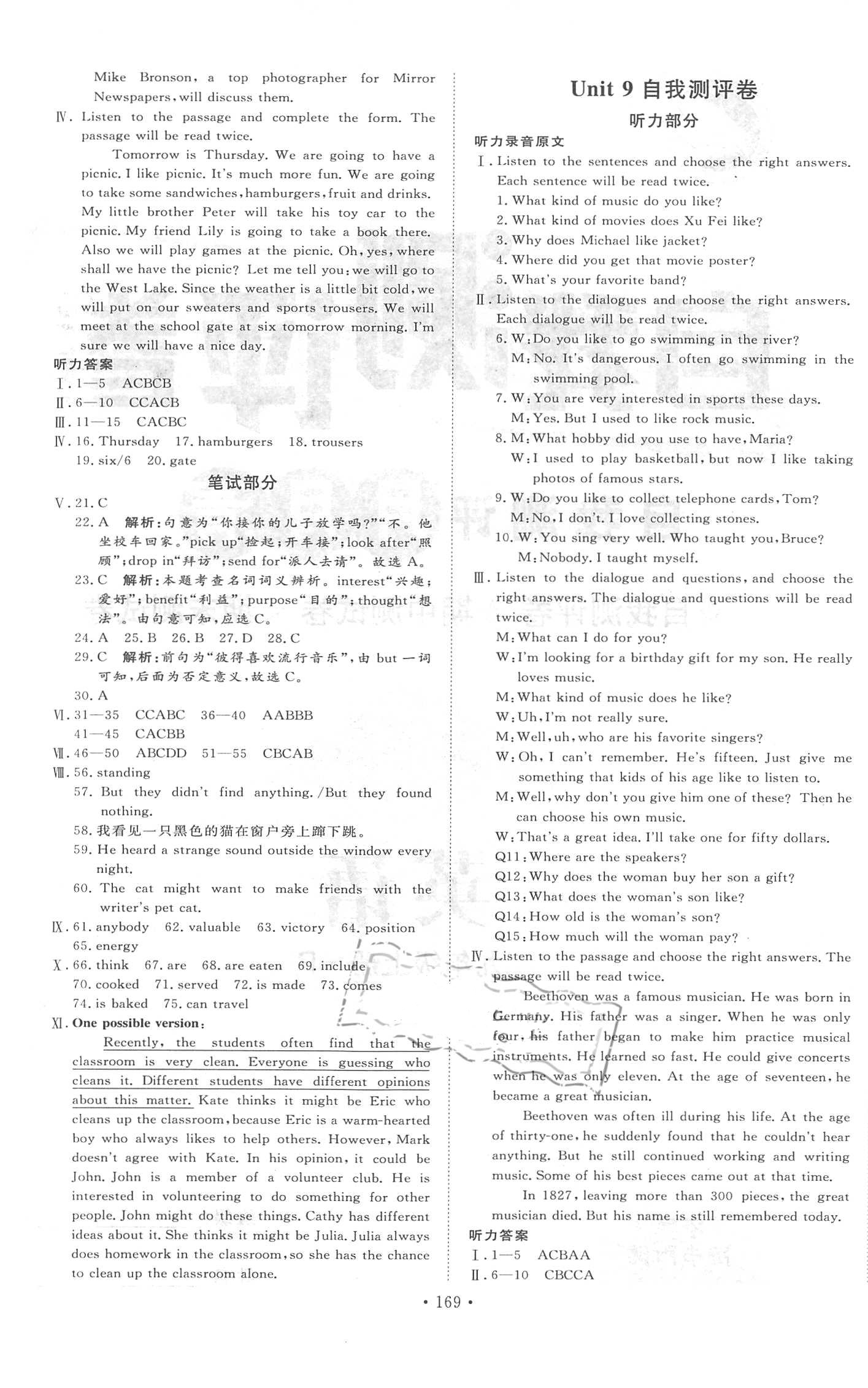 2018年優(yōu)＋學(xué)案課時(shí)通九年級(jí)英語(yǔ)上冊(cè) 第21頁(yè)