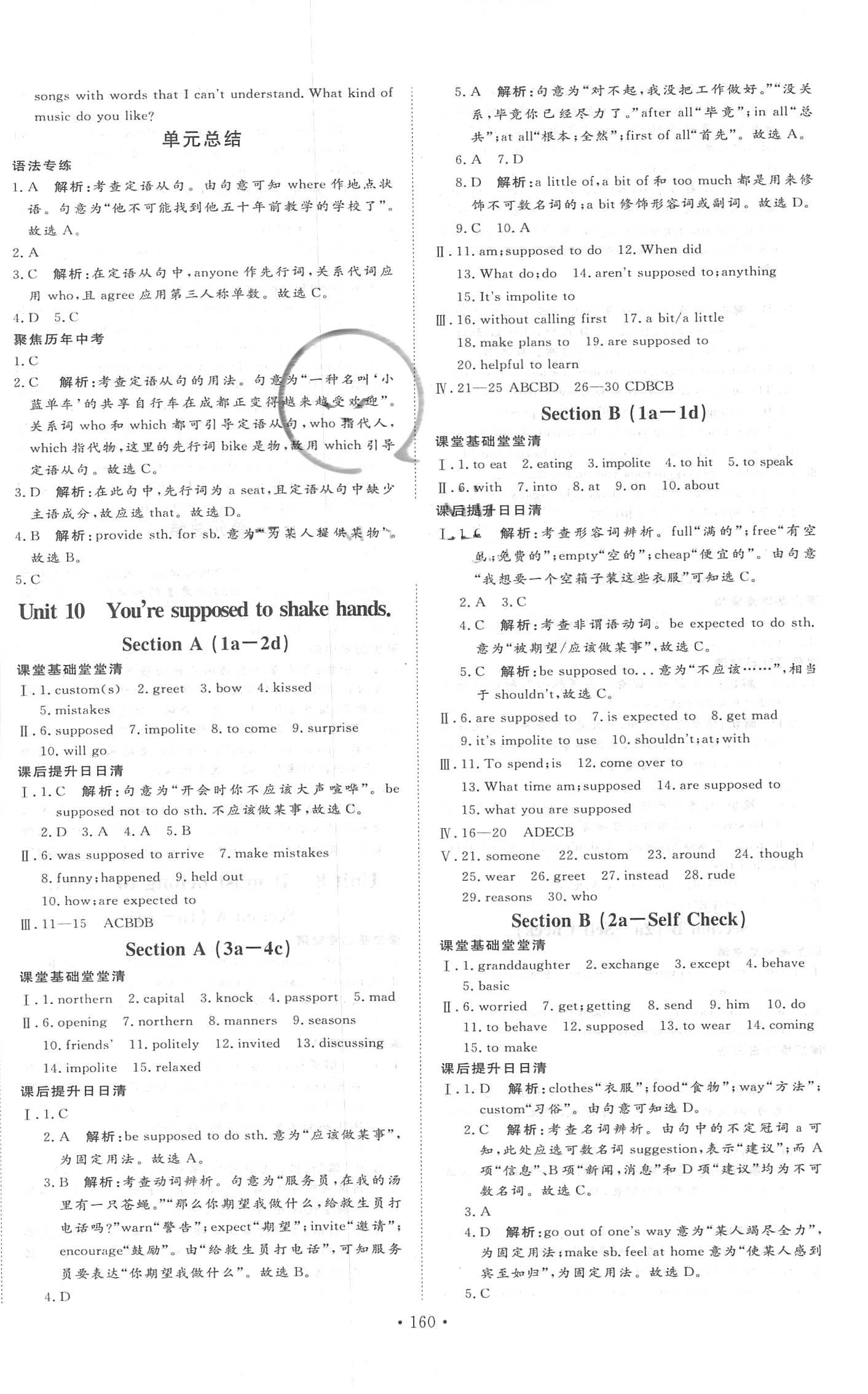 2018年優(yōu)＋學(xué)案課時(shí)通九年級(jí)英語(yǔ)上冊(cè) 第12頁(yè)